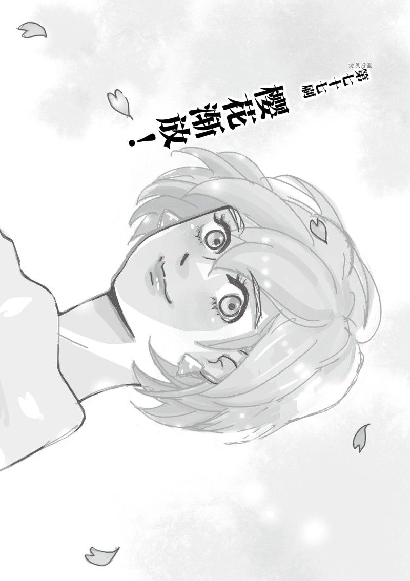 《重版出来！》第77话 第2页