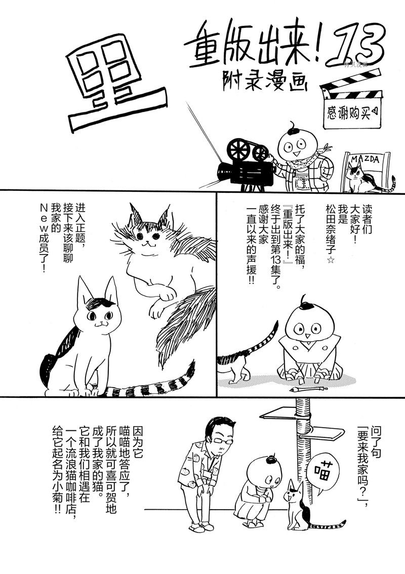《重版出来！》第77话 第31页
