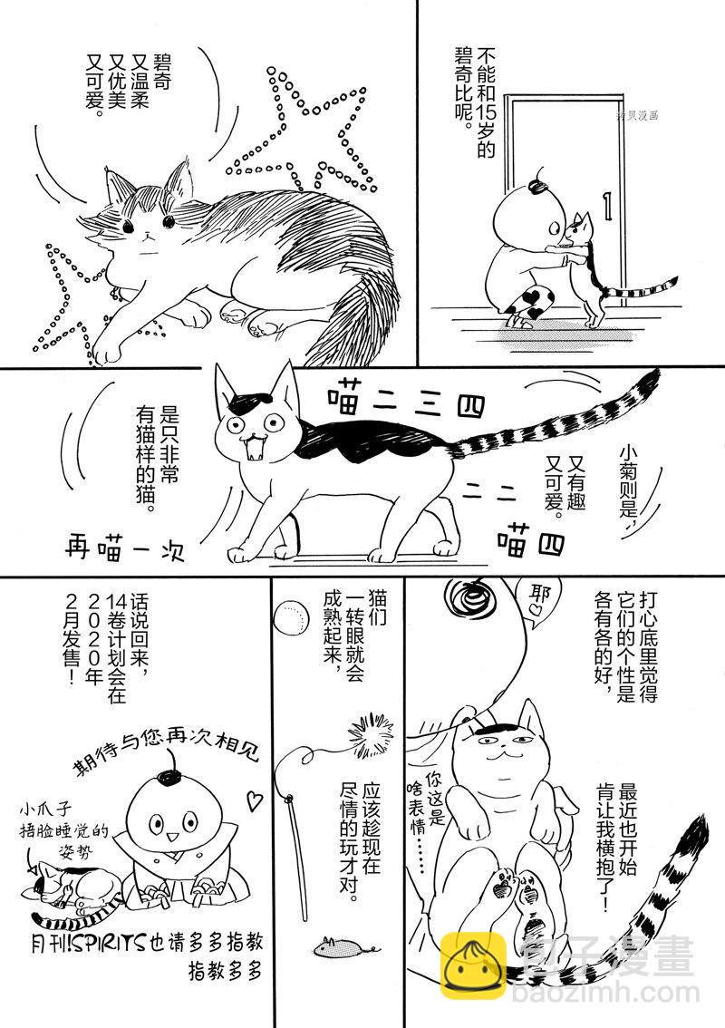 《重版出来！》第77话 第34页