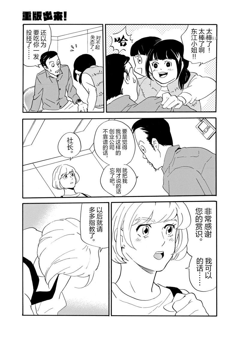 《重版出来！》第77话 第3页