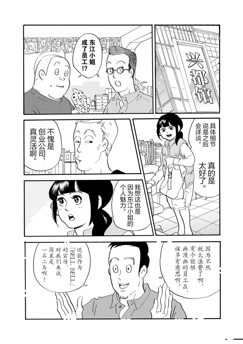 《重版出来！》第77话 第4页