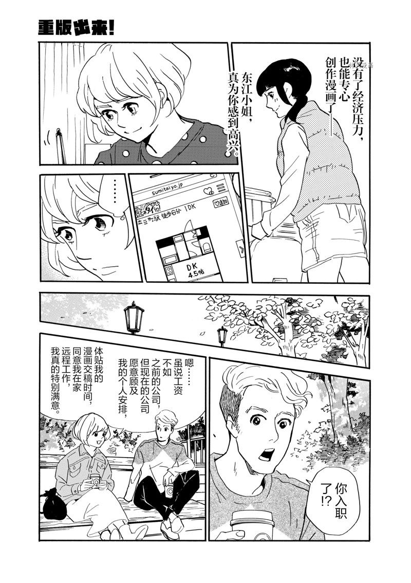 《重版出来！》第77话 第5页