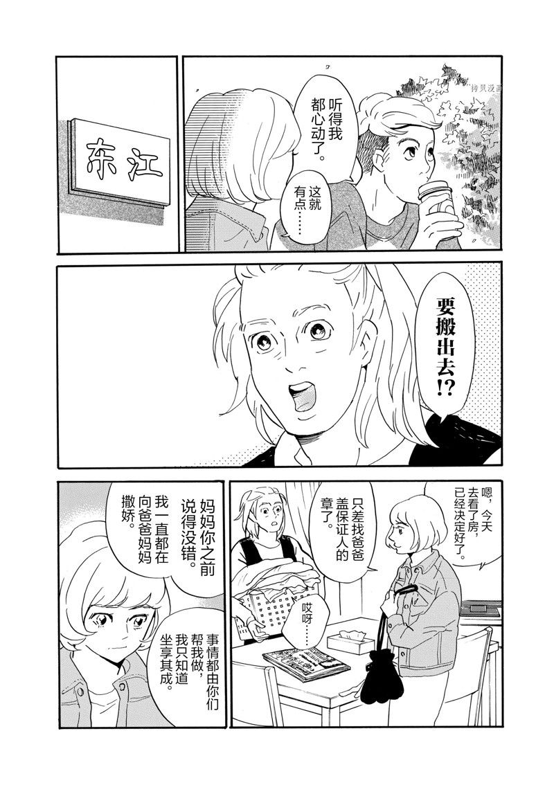 《重版出来！》第77话 第6页