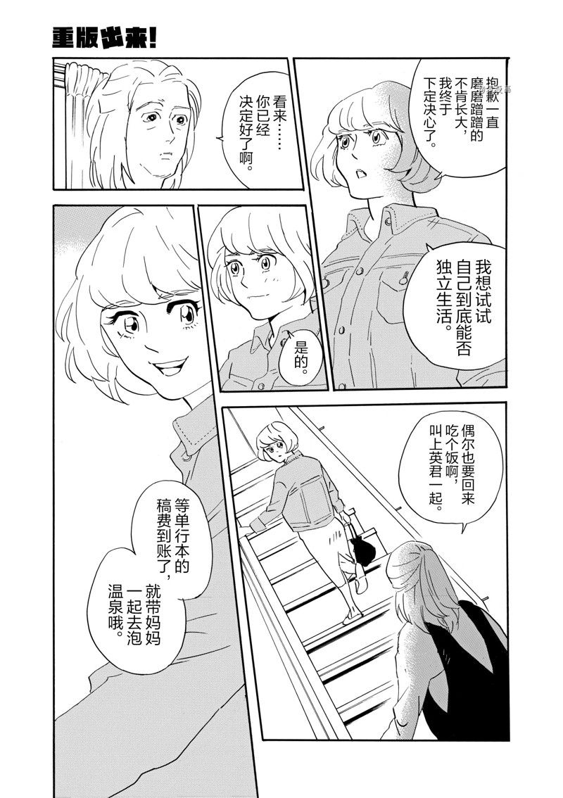 《重版出来！》第77话 第7页
