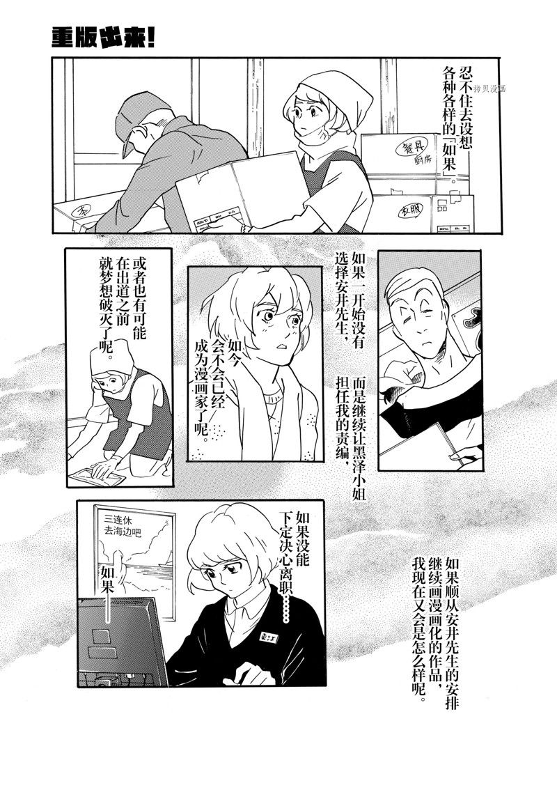 《重版出来！》第77话 第9页