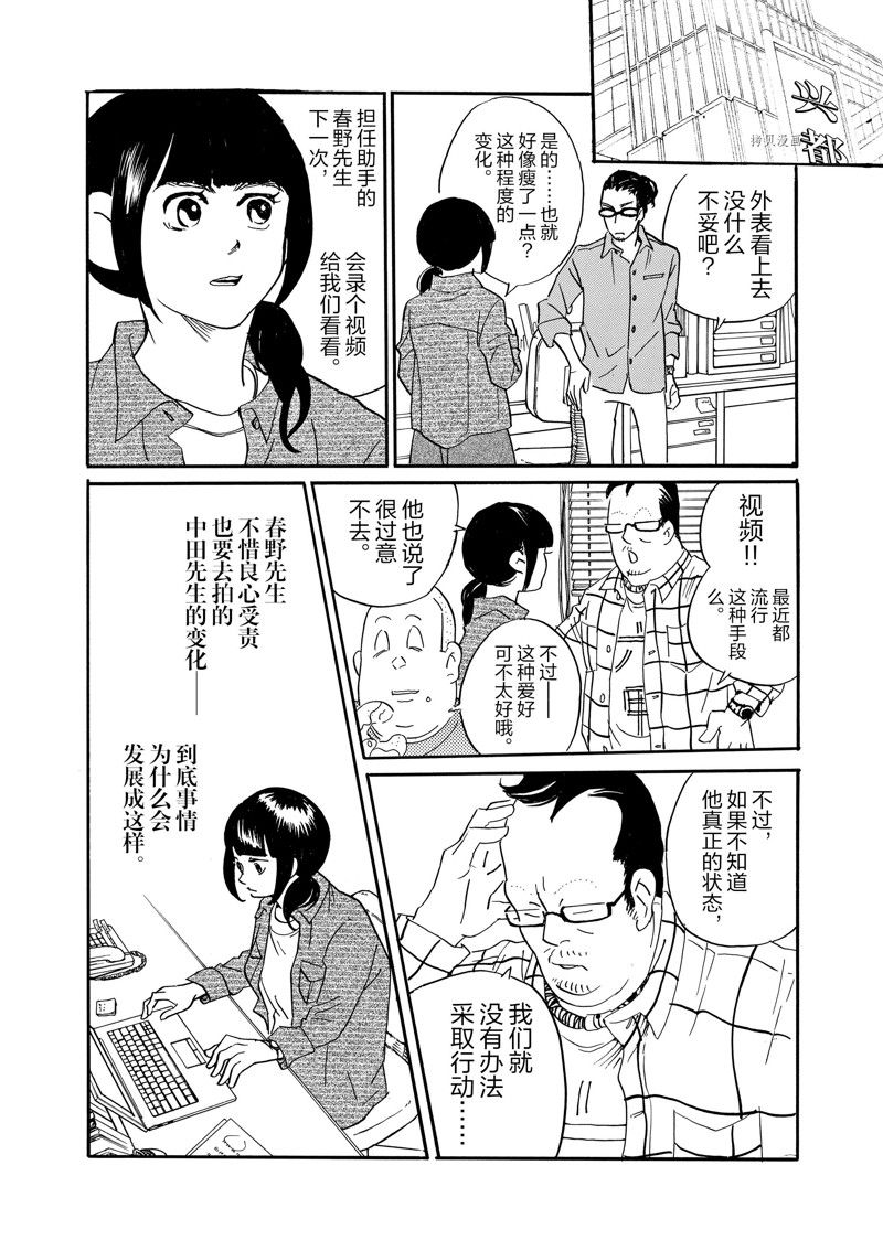 《重版出来！》第78话 第10页