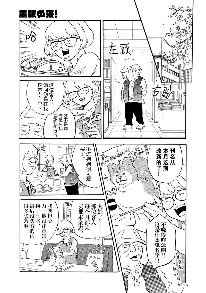《重版出来！》第78话 第13页