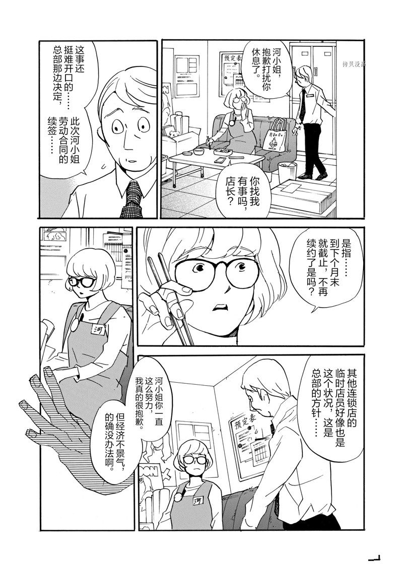 《重版出来！》第78话 第14页