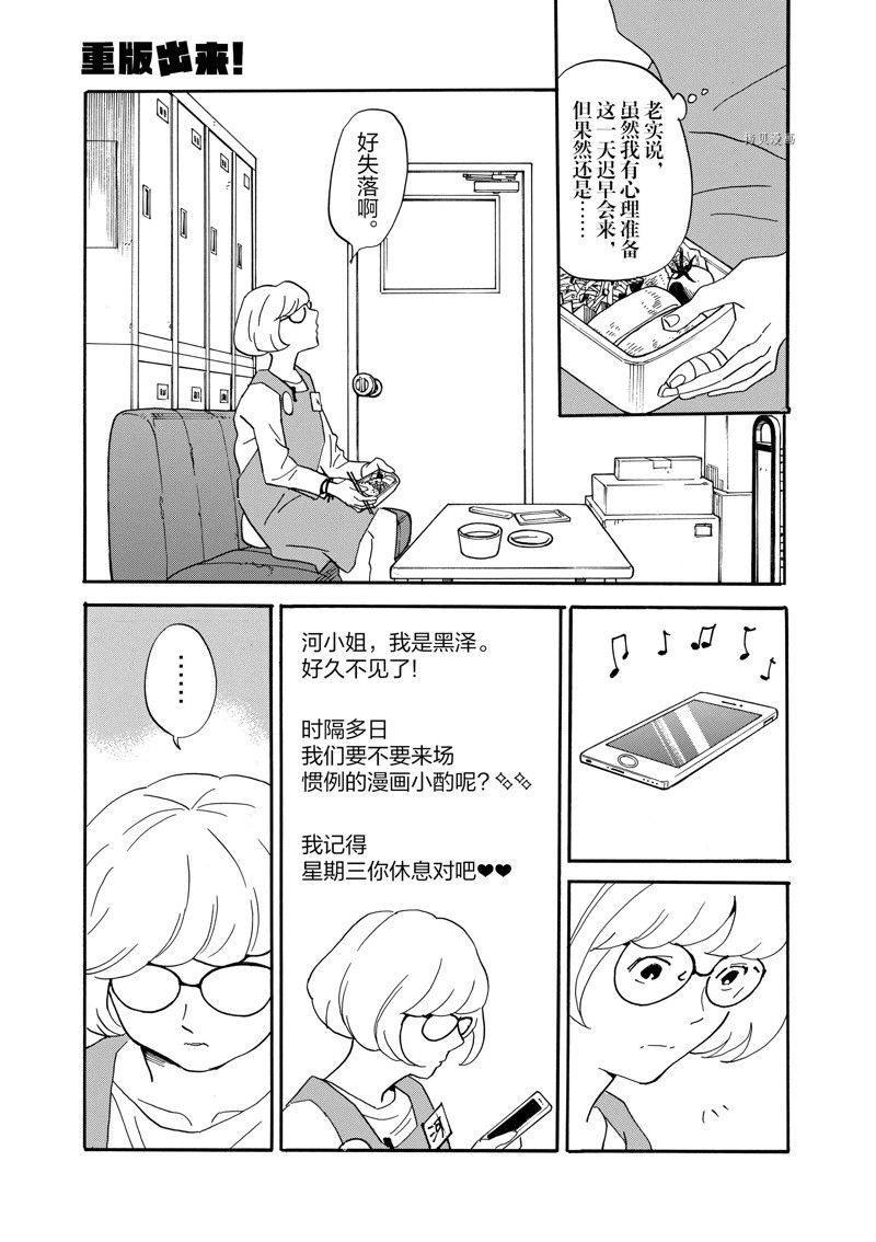 《重版出来！》第78话 第15页