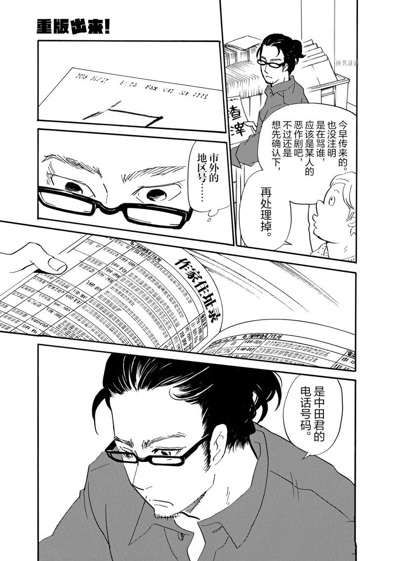 《重版出来！》第78话 第17页