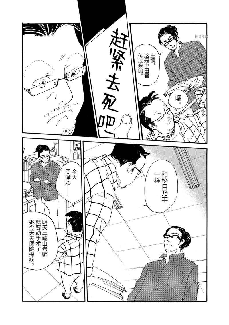 《重版出来！》第78话 第18页
