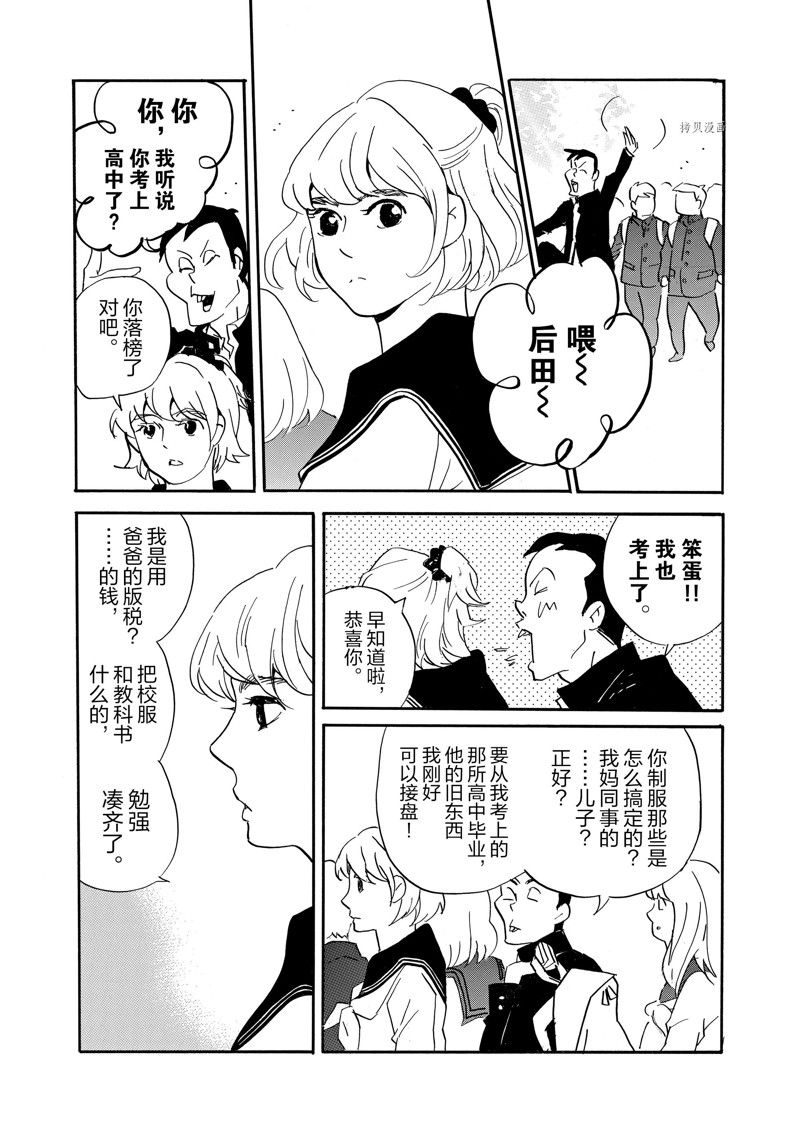 《重版出来！》第78话 第20页