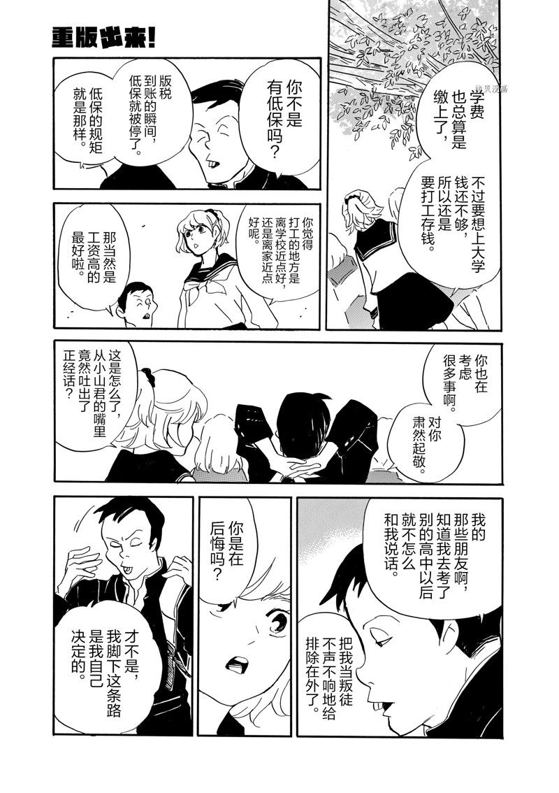 《重版出来！》第78话 第21页