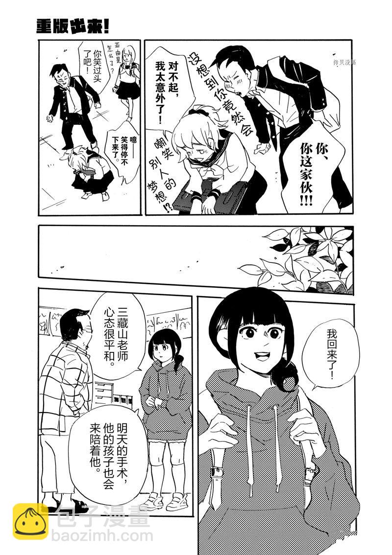 《重版出来！》第78话 第23页