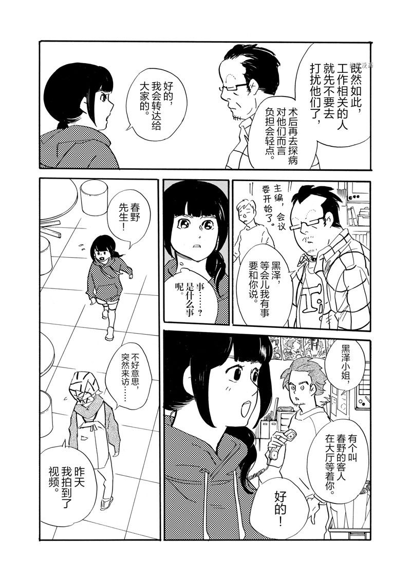 《重版出来！》第78话 第24页