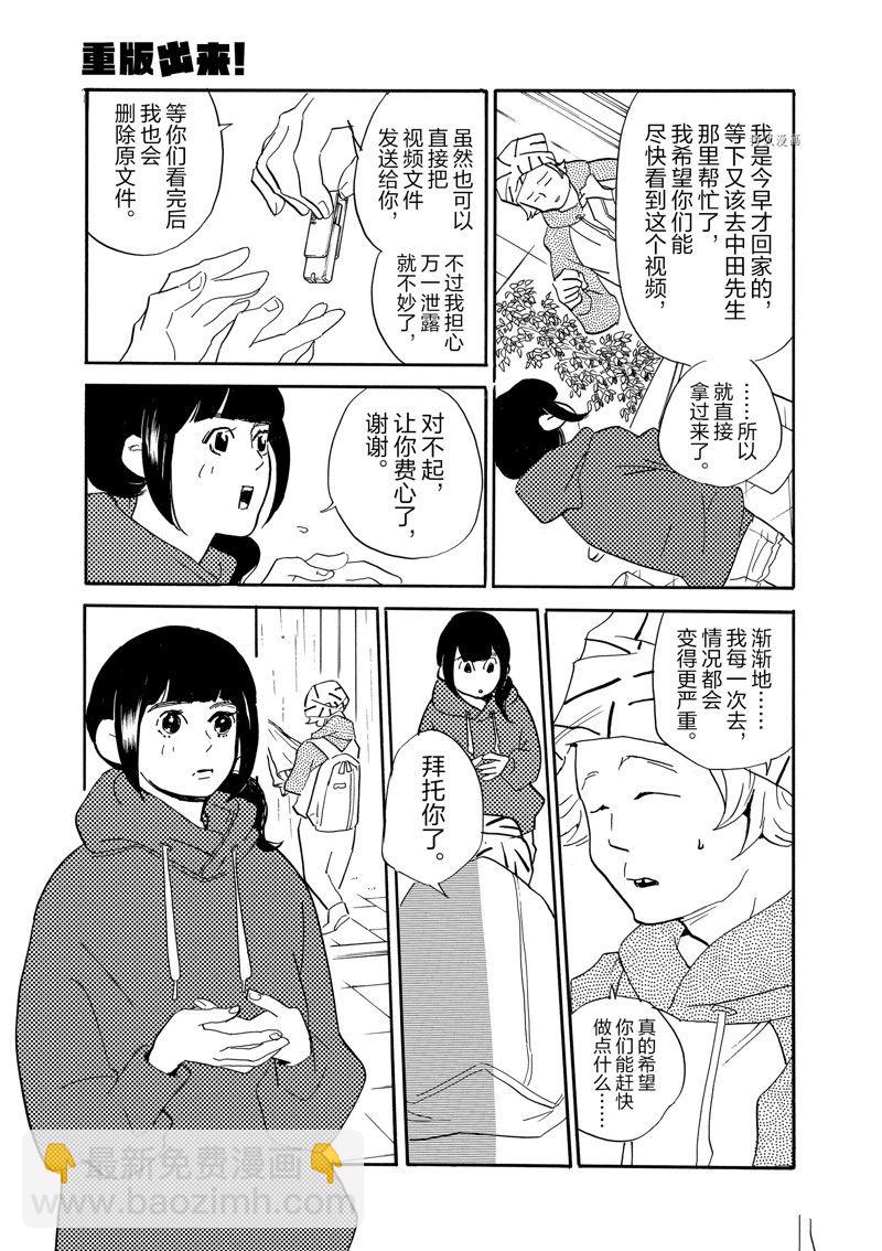 《重版出来！》第78话 第25页