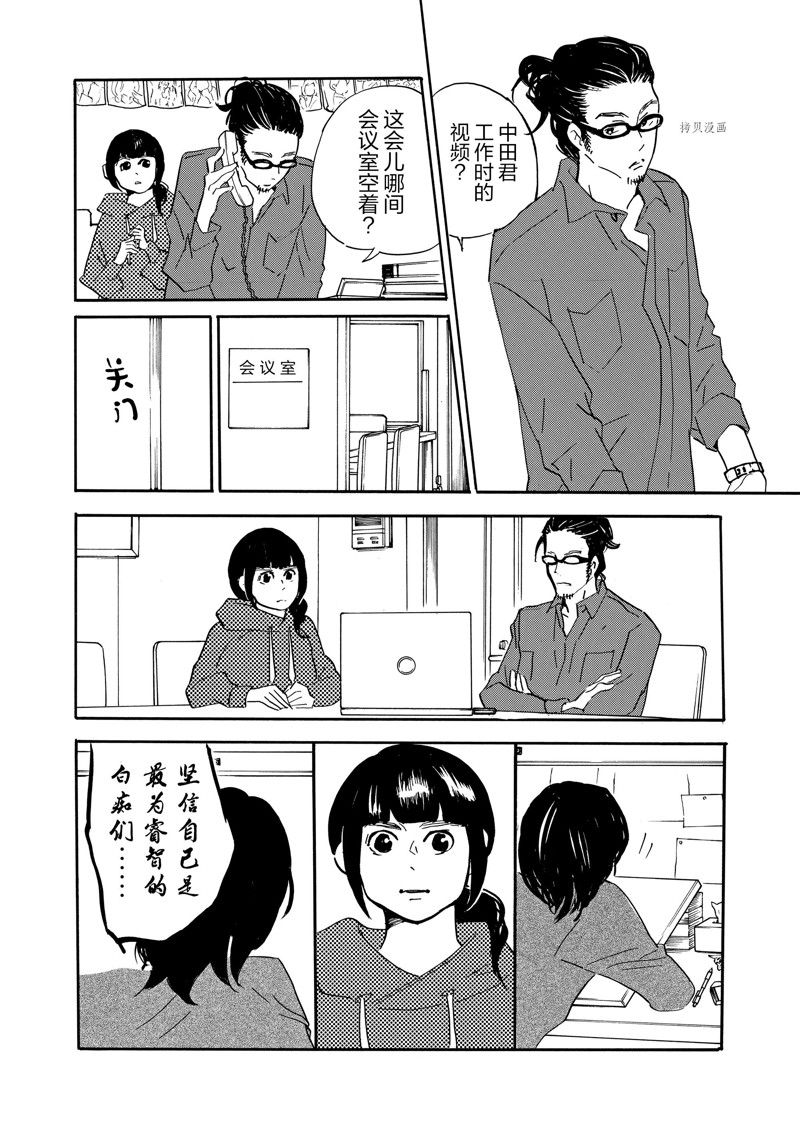 《重版出来！》第78话 第26页