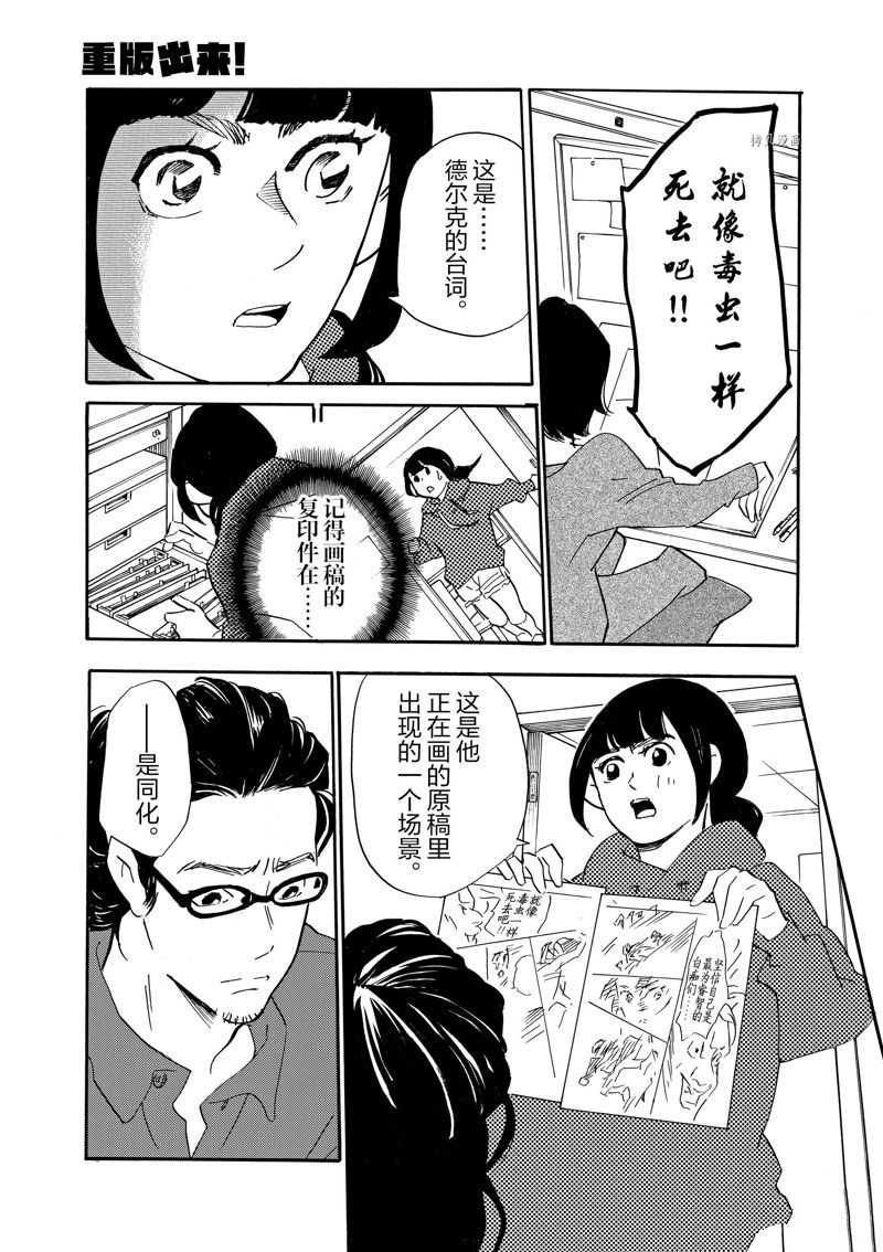 《重版出来！》第78话 第27页