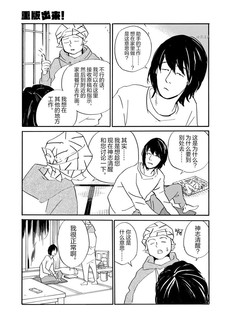 《重版出来！》第78话 第29页