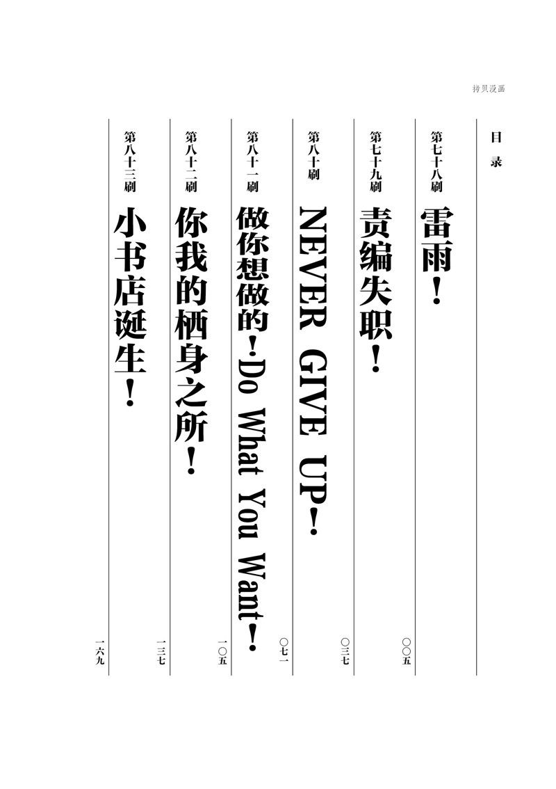 《重版出来！》第78话 第2页