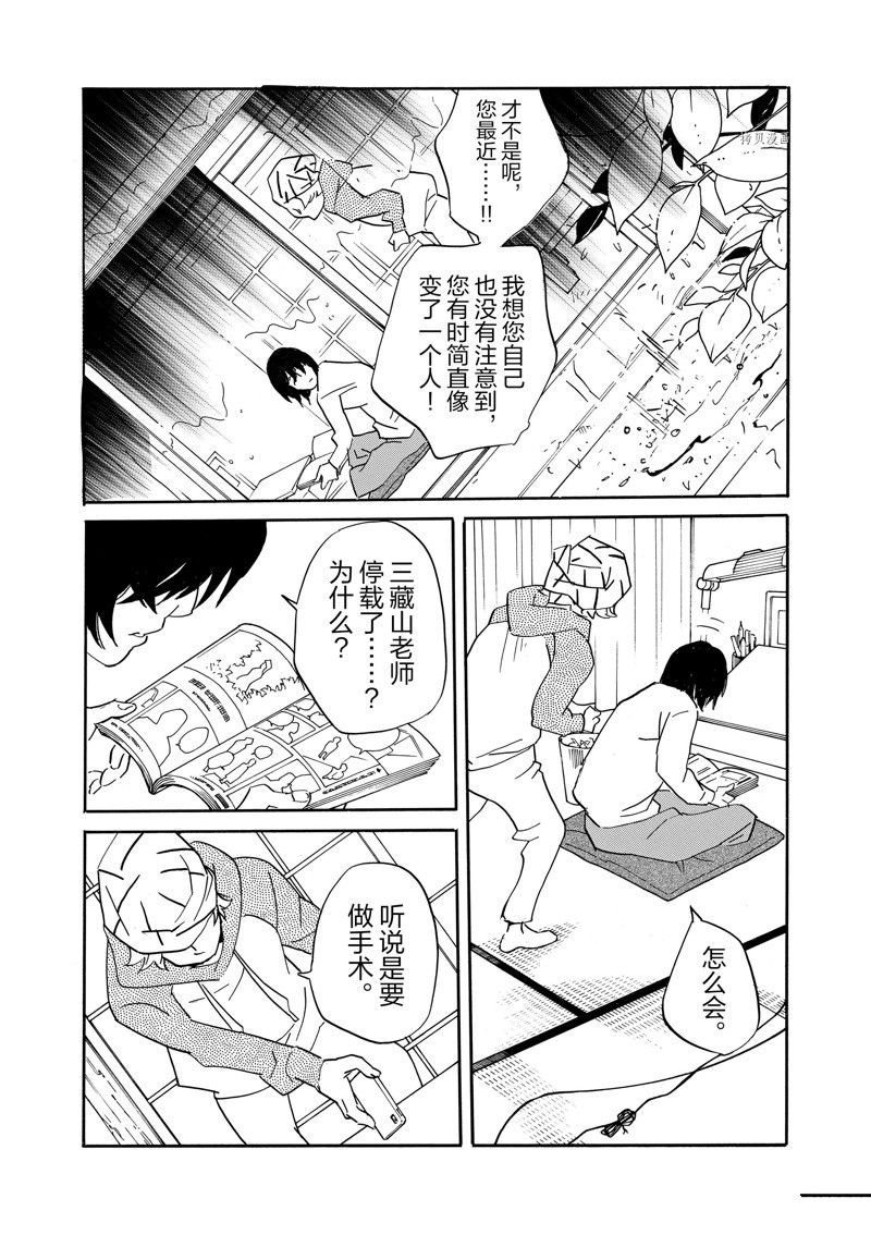 《重版出来！》第78话 第30页