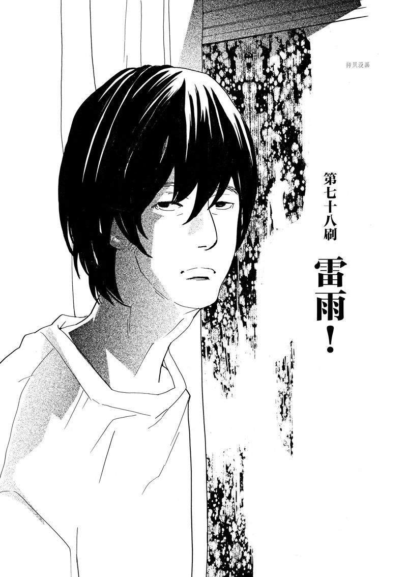 《重版出来！》第78话 第3页