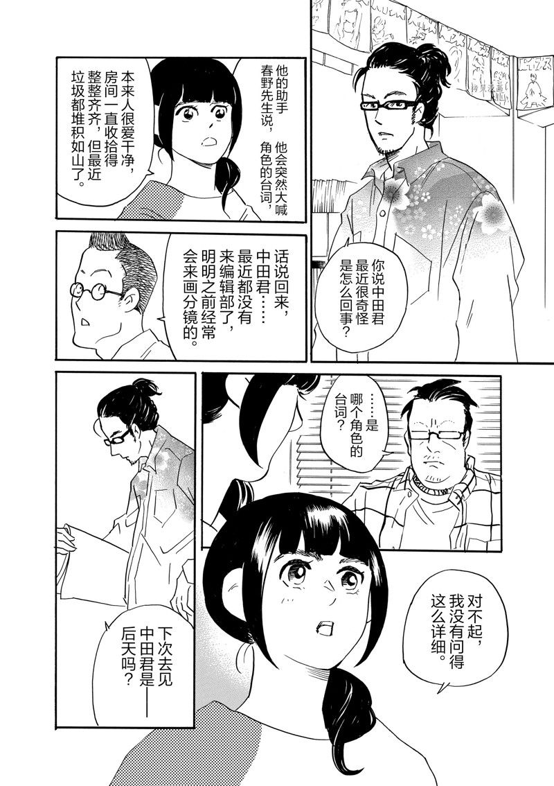 《重版出来！》第78话 第4页