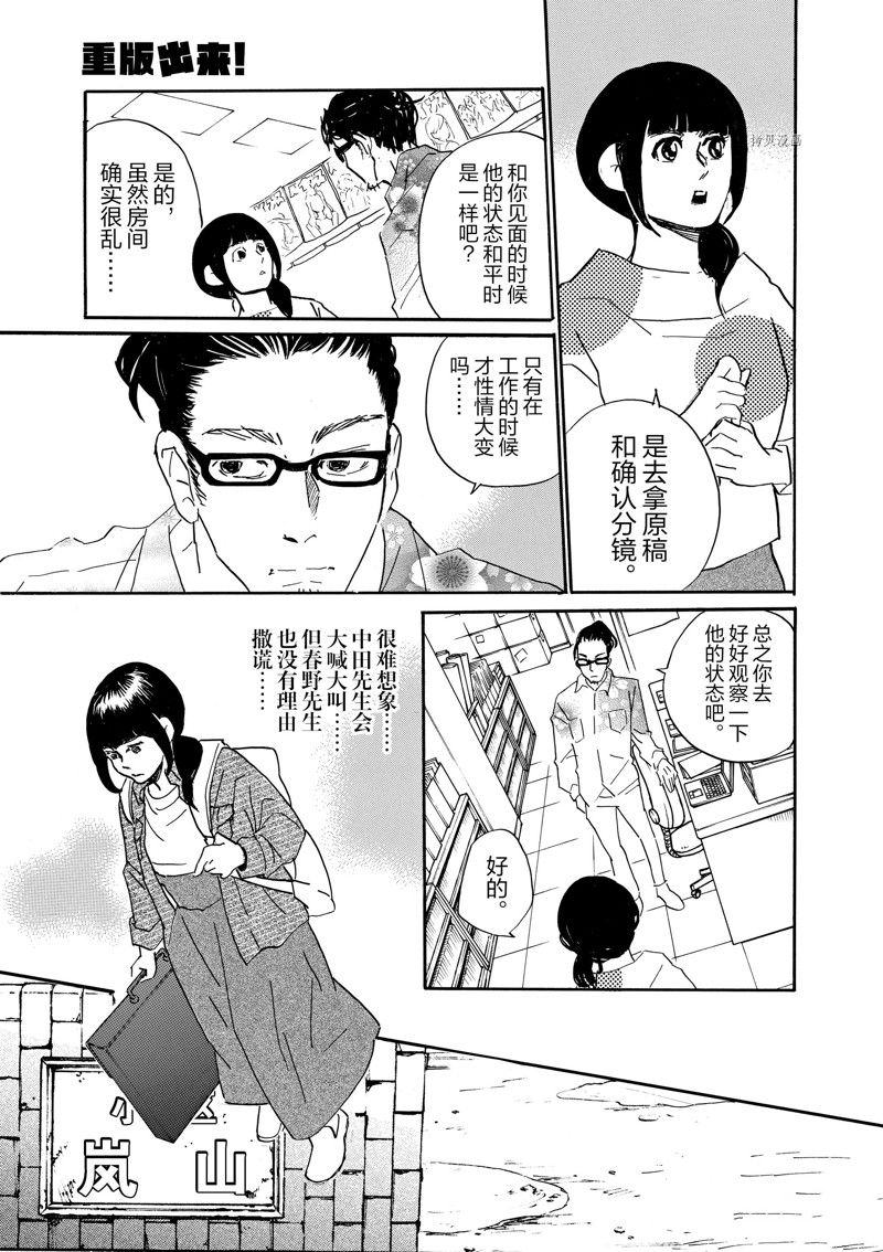 《重版出来！》第78话 第5页