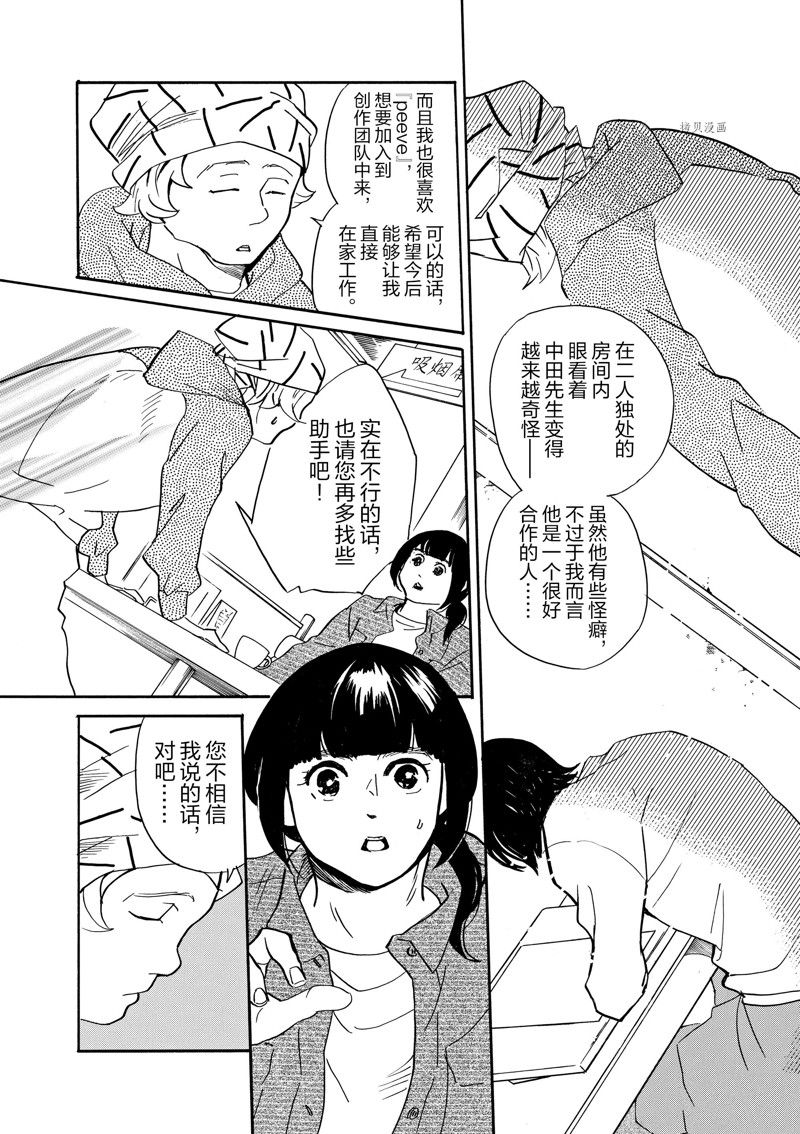 《重版出来！》第78话 第8页