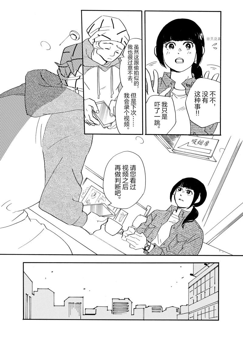 《重版出来！》第78话 第9页