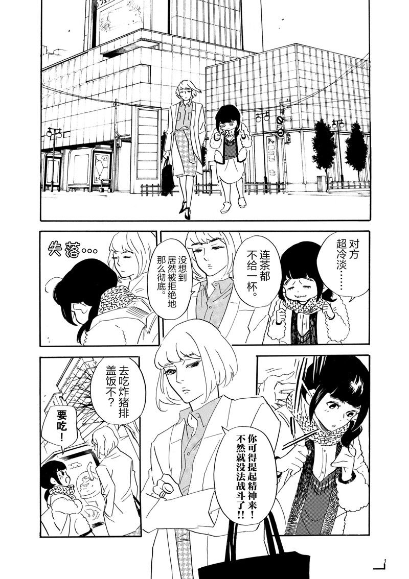 《重版出来！》第76话 第10页