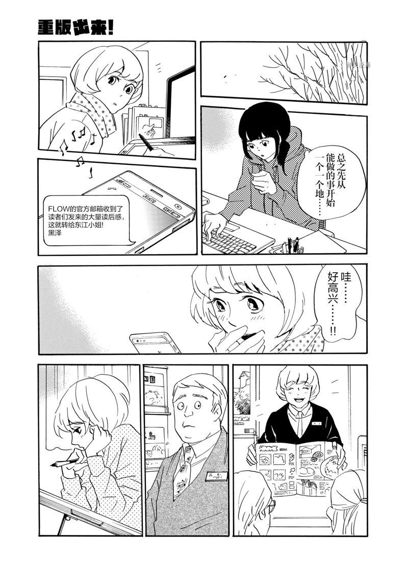 《重版出来！》第76话 第11页