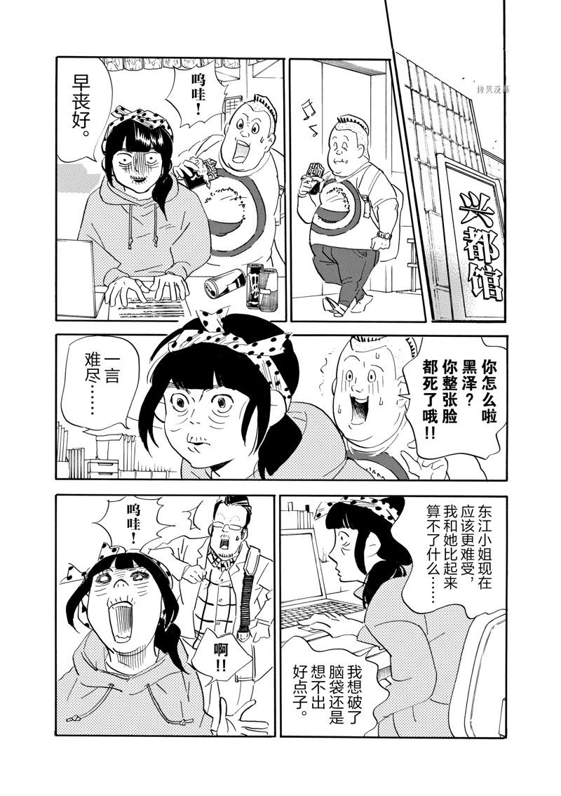 《重版出来！》第76话 第12页