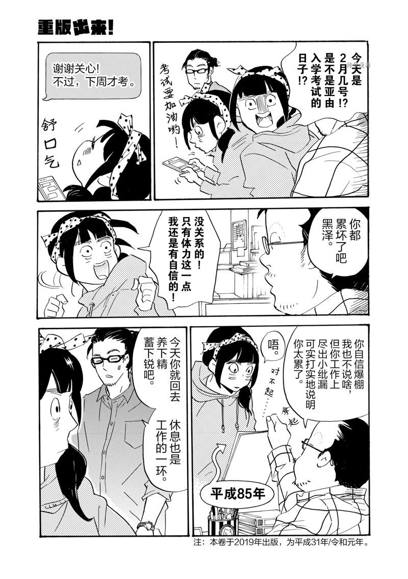 《重版出来！》第76话 第13页