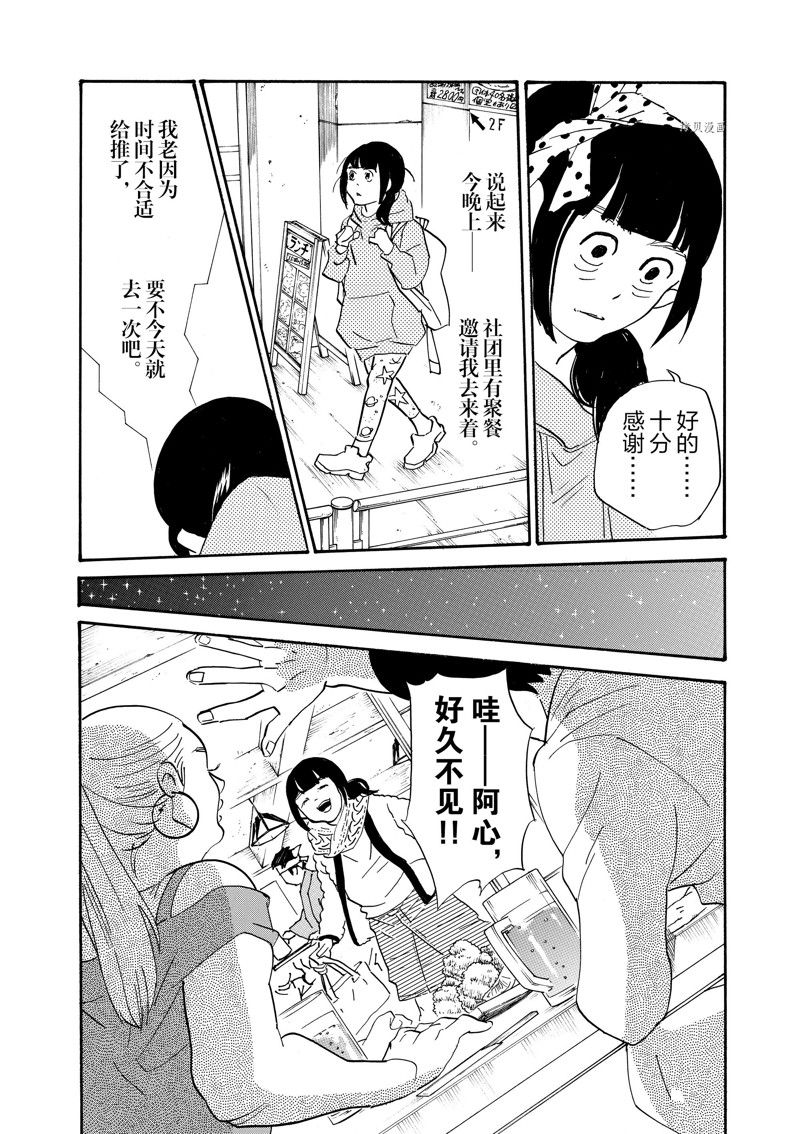 《重版出来！》第76话 第14页