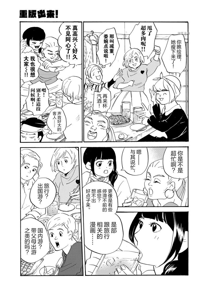 《重版出来！》第76话 第15页