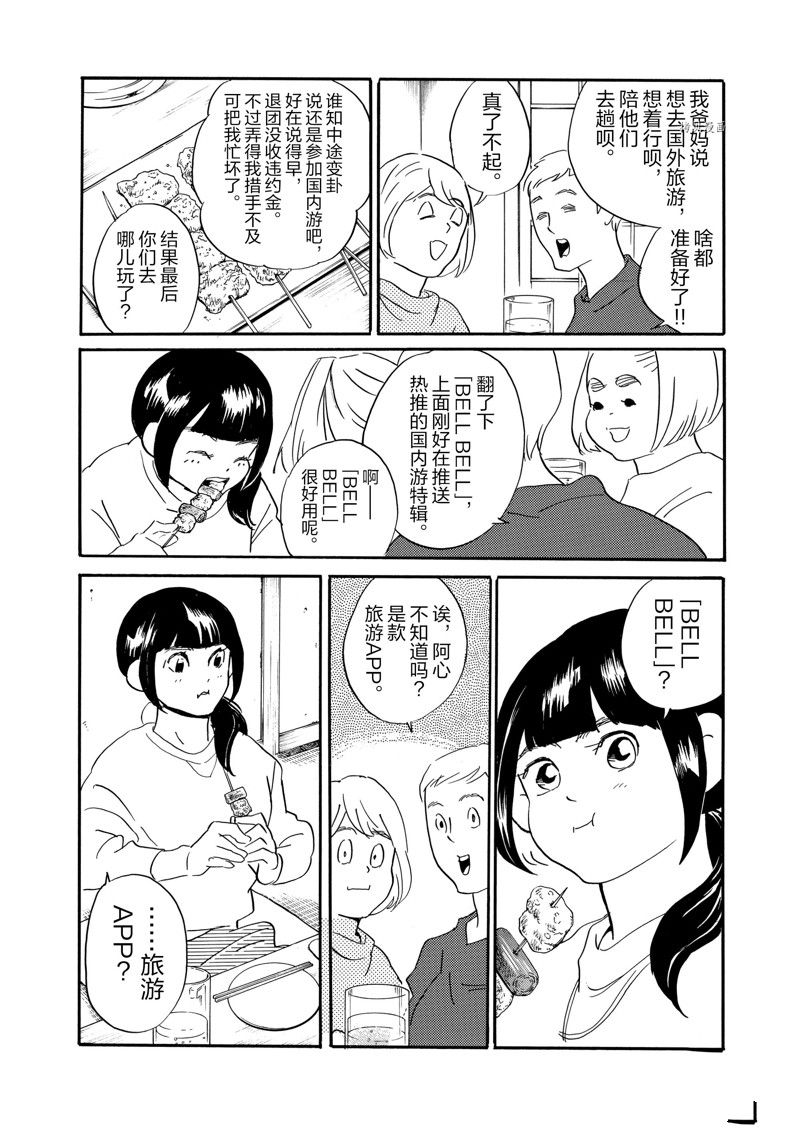 《重版出来！》第76话 第16页