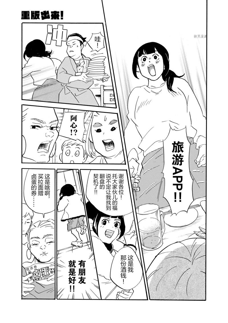 《重版出来！》第76话 第17页