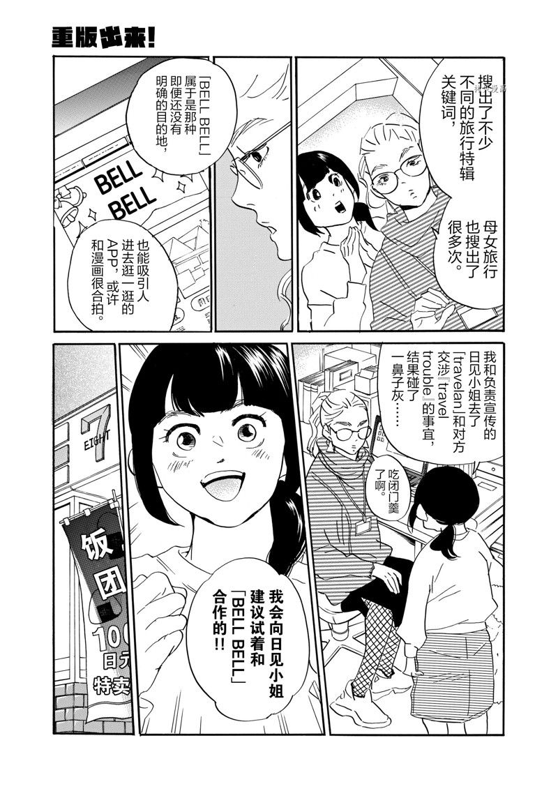 《重版出来！》第76话 第19页