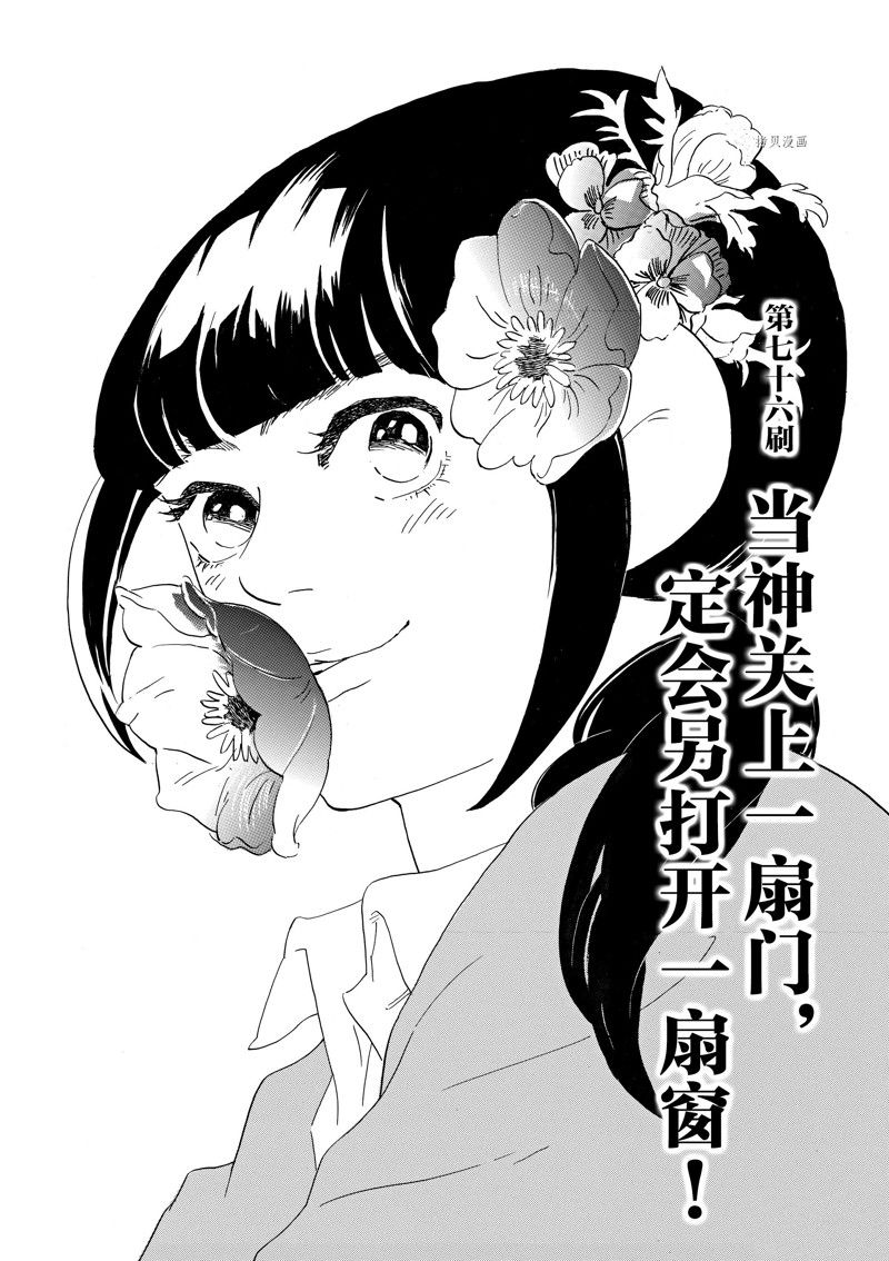 《重版出来！》第76话 第1页