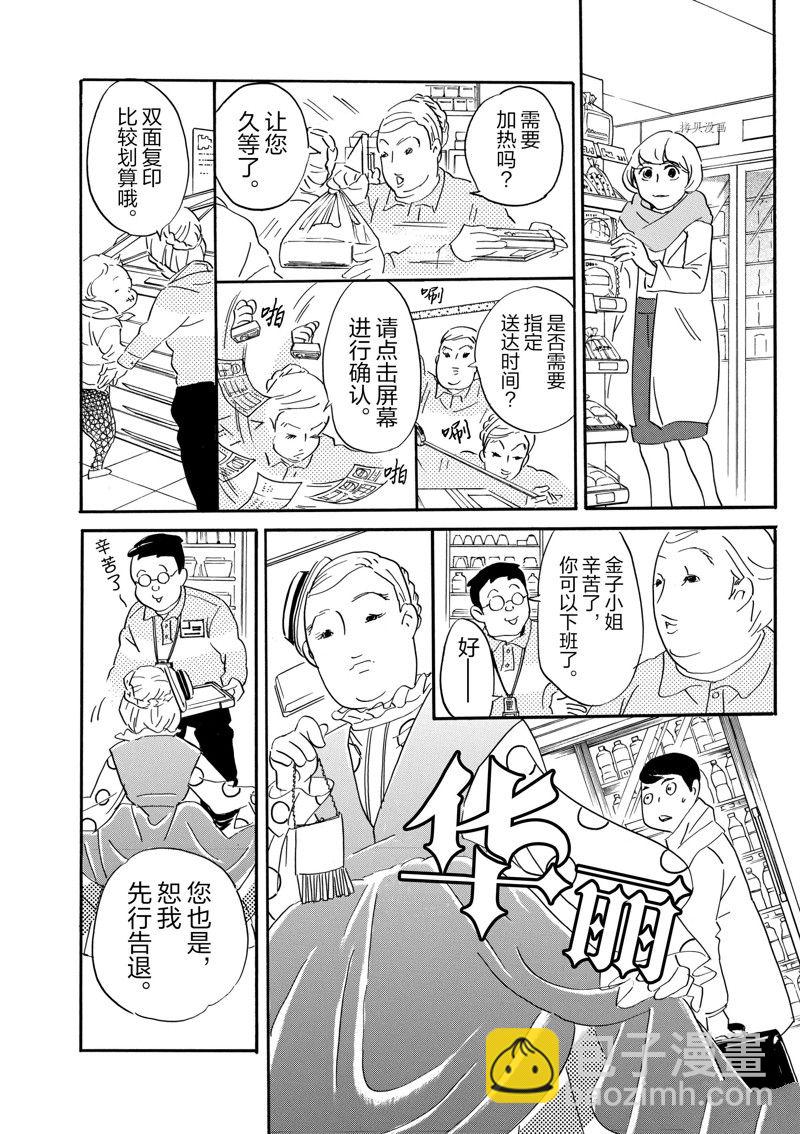 《重版出来！》第76话 第20页