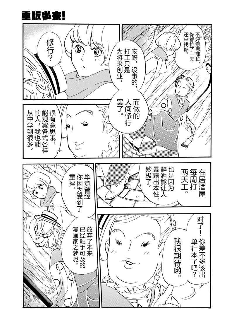 《重版出来！》第76话 第21页