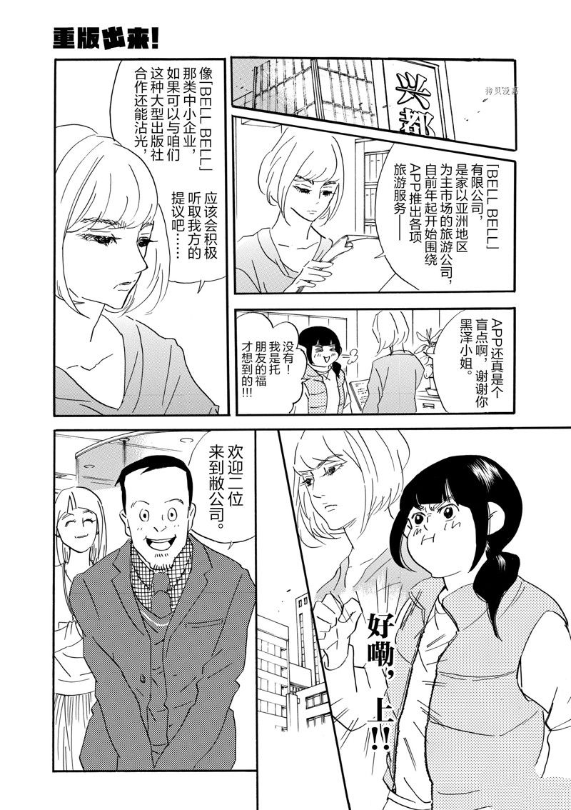 《重版出来！》第76话 第23页