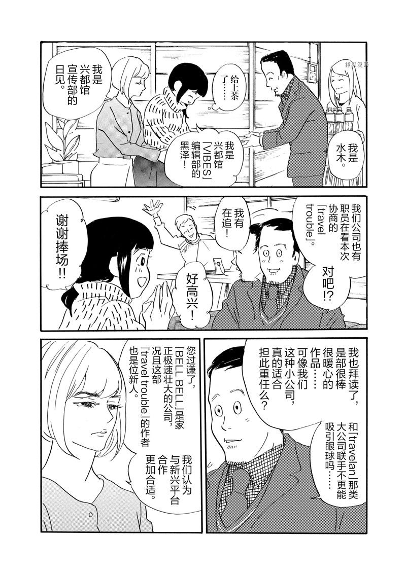 《重版出来！》第76话 第24页