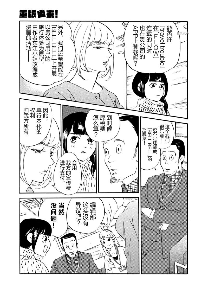 《重版出来！》第76话 第25页