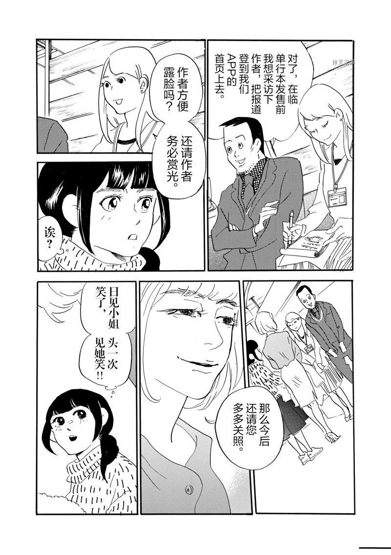 《重版出来！》第76话 第26页