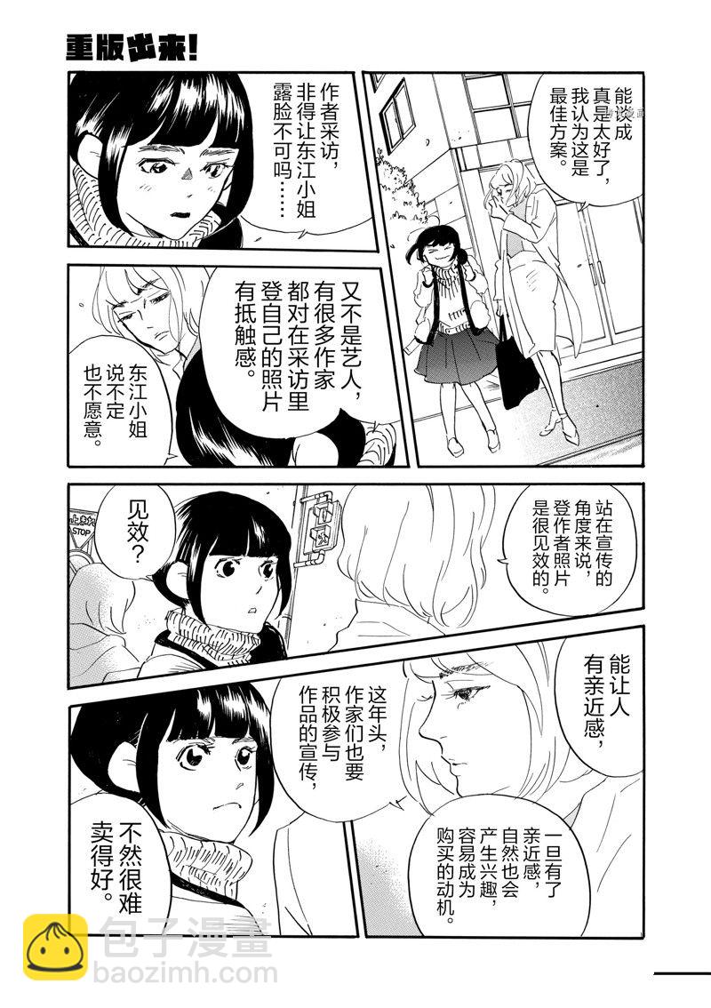 《重版出来！》第76话 第27页
