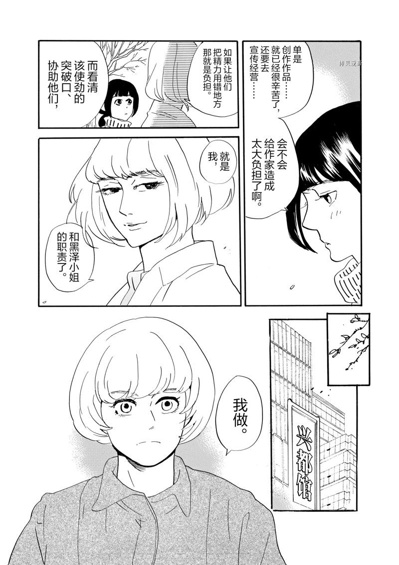 《重版出来！》第76话 第28页
