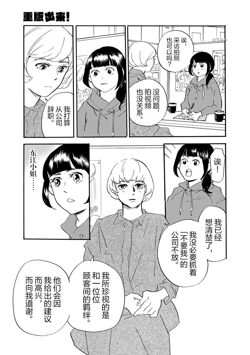 《重版出来！》第76话 第29页