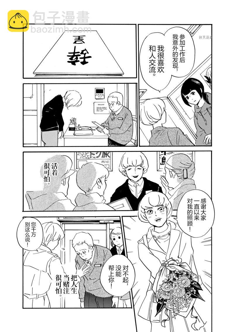 《重版出来！》第76话 第30页